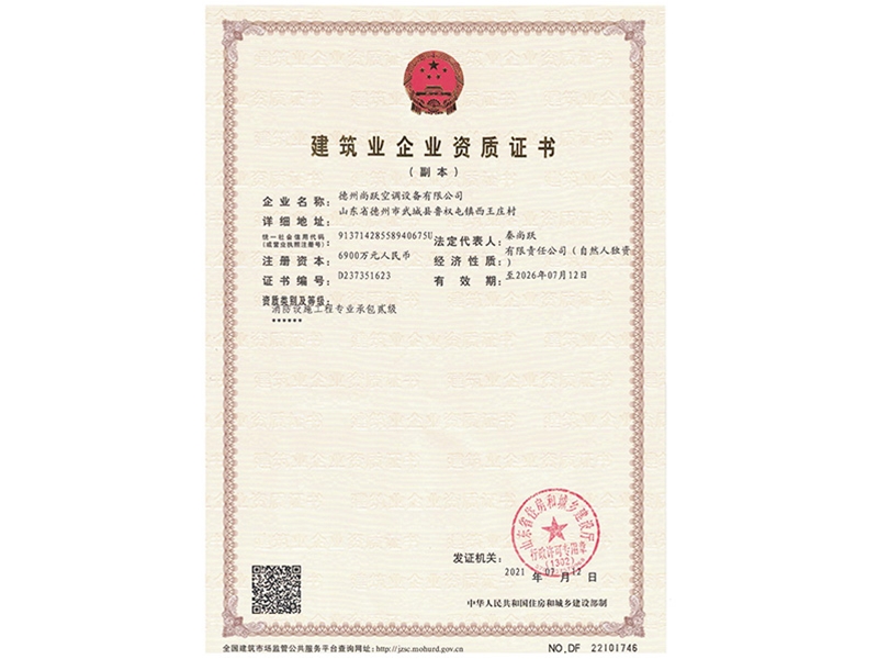 建筑業(yè)企業(yè)資質證書